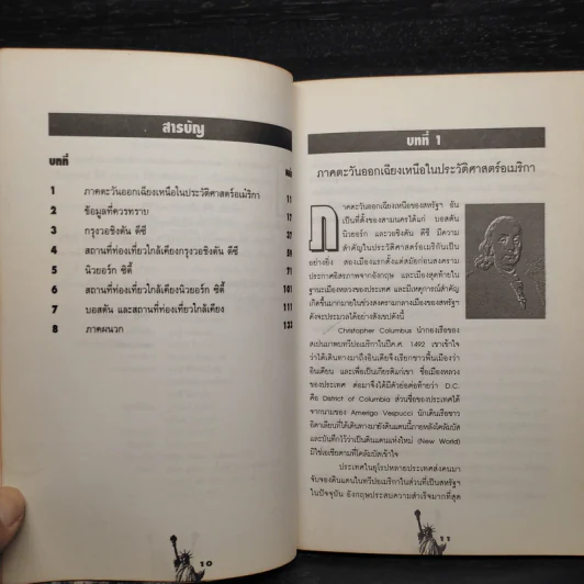 คู่มือนักเดินทาง อเมริกา (ฝั่งตะวันออก) รูปที่ 6