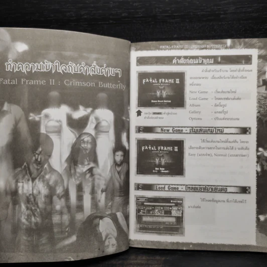 Fatal Frame II คู่มือเฉลยเกม PlayStation2 รูปที่ 6