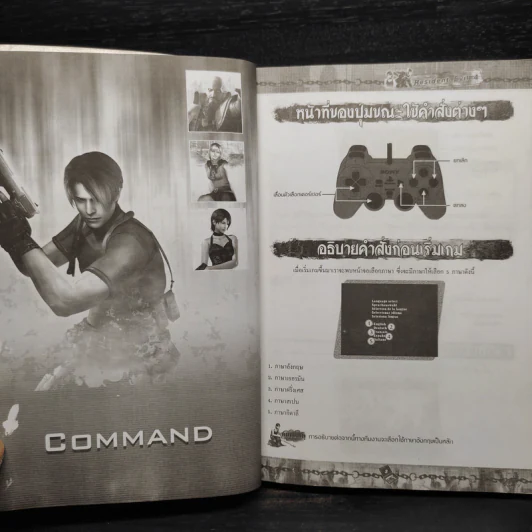 Resident Evil 4 คู่มือเฉลยเกม Play Station 2 รูปที่ 6