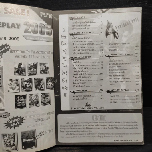 Resident Evil 4 คู่มือเฉลยเกม Play Station 2 รูปที่ 5