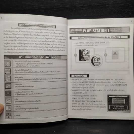 Action Replay Ps.1 รูปที่ 7