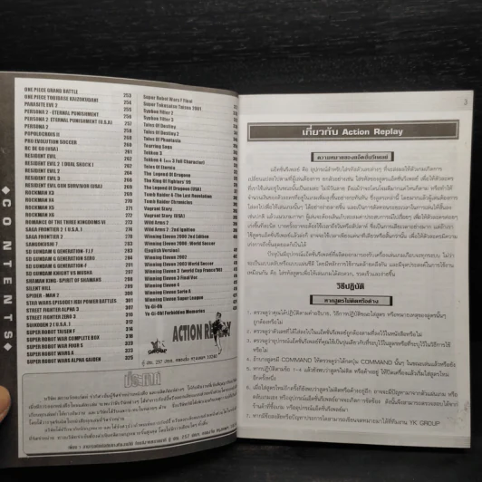 Action Replay Ps.1 รูปที่ 6