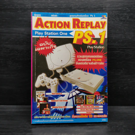 Action Replay Ps.1 รูปที่ 1