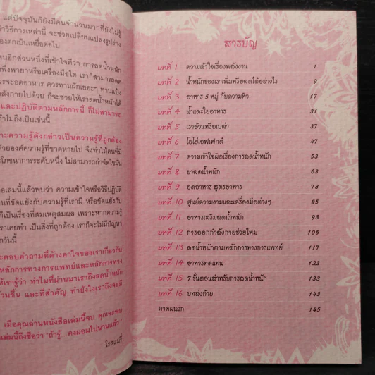 ถ้ารู้คงผอมไปนานแล้ว - โรสแมรี่ รูปที่ 6