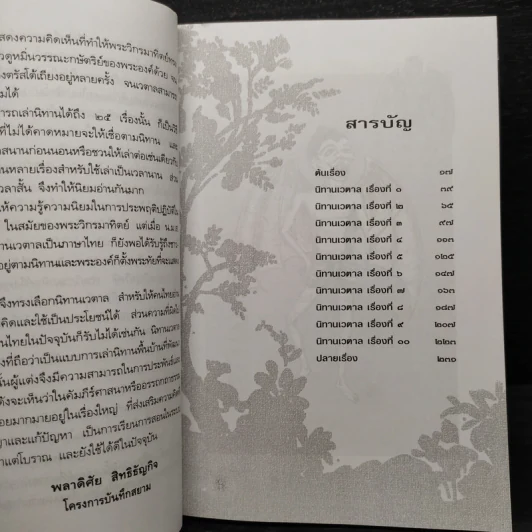 นิทานเวตาล - น.ม.ส. รูปที่ 6