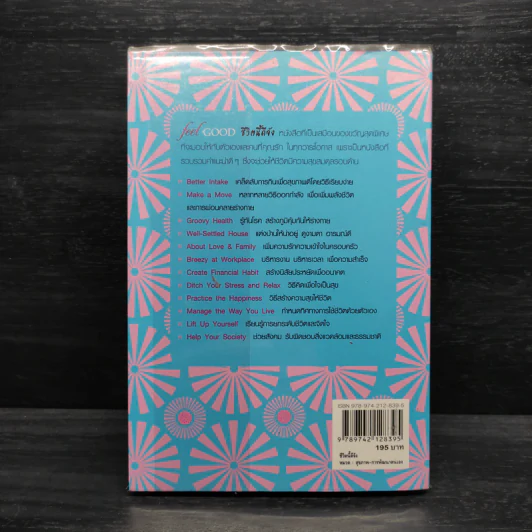 Feel Good ชีวิตนี้ดีจัง - Pamela Allardice (พาเมลา แอลลาไดซ์) รูปที่ 2