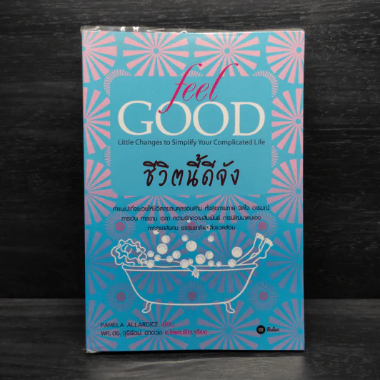 Feel Good ชีวิตนี้ดีจัง - Pamela Allardice (พาเมลา แอลลาไดซ์) รูปที่ 1