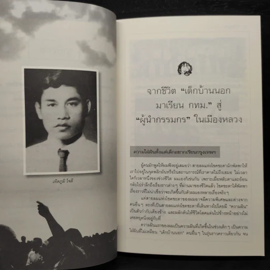 เทิดภูมิคนรักแผ่นดิน - เทิดภูมิ ใจดี รูปที่ 7