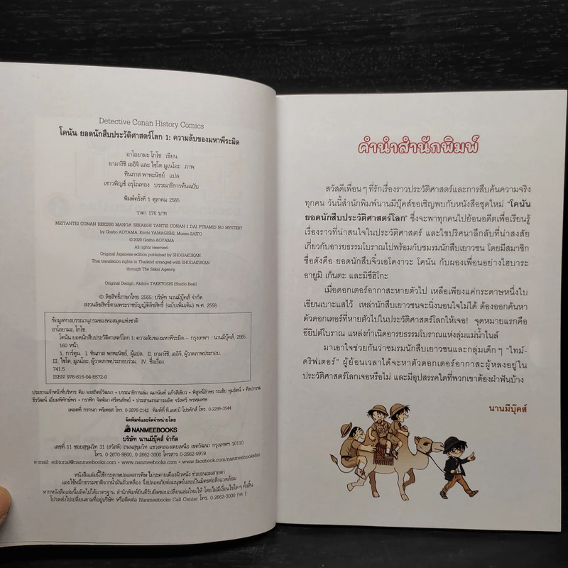 โคนัน ยอดนักสืบประวัติศาสตร์โลก 1 ความลี้ลับของมหาพีระมิด รูปที่ 5