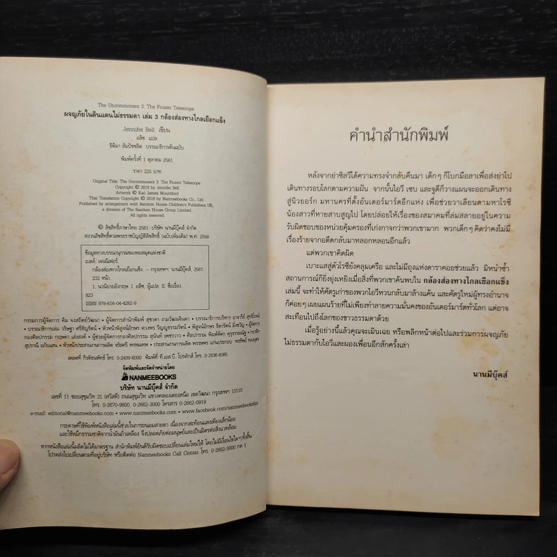 กล้องส่องทางไกลเยือกแข็ง เล่ม 3 : ชุดผจญภัยในดินแดนไม่ธรรมดา - Jennifer Bell (เจนนิเฟอร์ เบลล์) รูปที่ 5