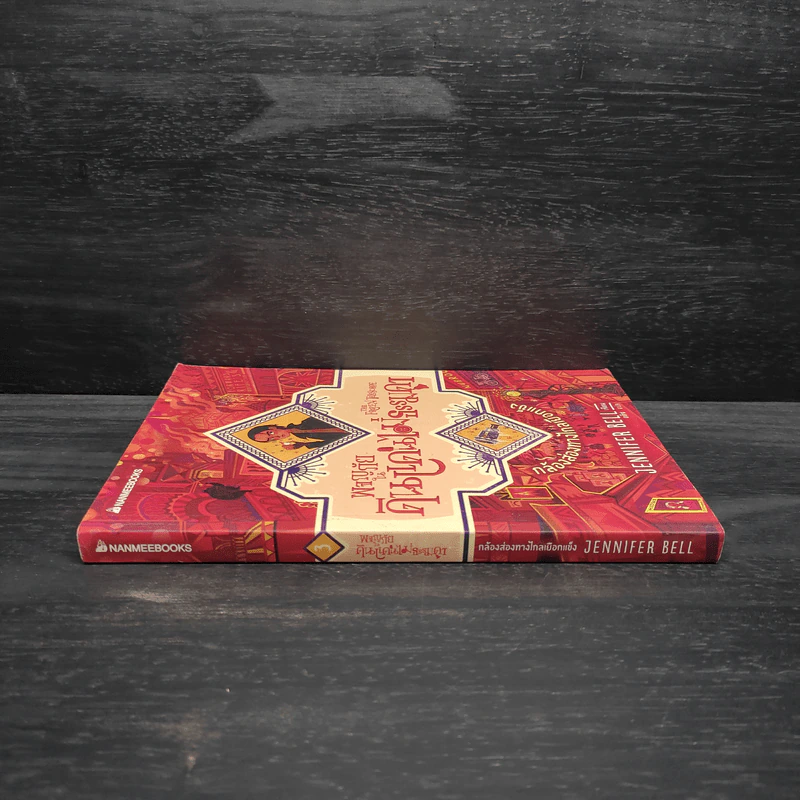 กล้องส่องทางไกลเยือกแข็ง เล่ม 3 : ชุดผจญภัยในดินแดนไม่ธรรมดา - Jennifer Bell (เจนนิเฟอร์ เบลล์) รูปที่ 3