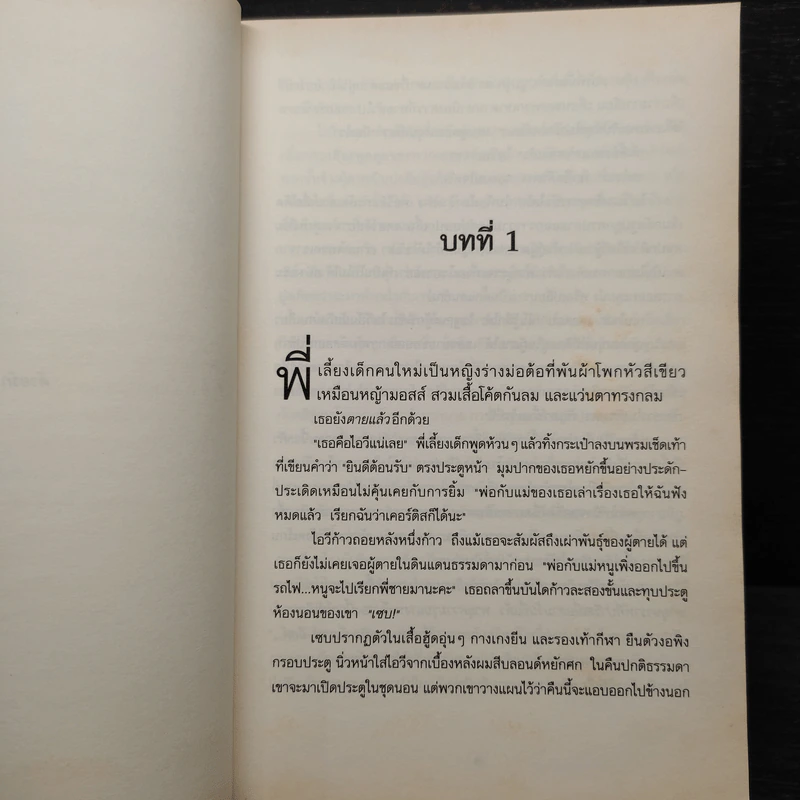 กล้องส่องทางไกลเยือกแข็ง เล่ม 3 : ชุดผจญภัยในดินแดนไม่ธรรมดา - Jennifer Bell (เจนนิเฟอร์ เบลล์) รูปที่ 6