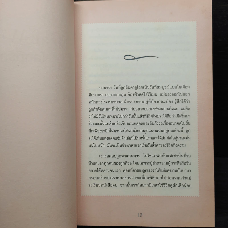โลกที่รัก Dear World - Bana Alabed รูปที่ 6