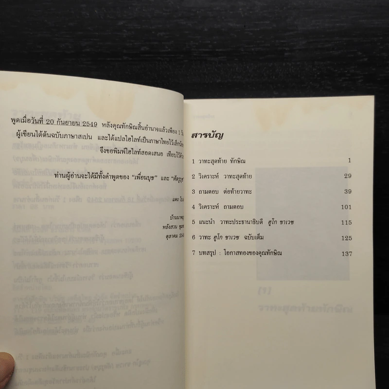 วาทะสุดท้าย มิตร-ศัตรู - แดง ใบเล่ รูปที่ 6