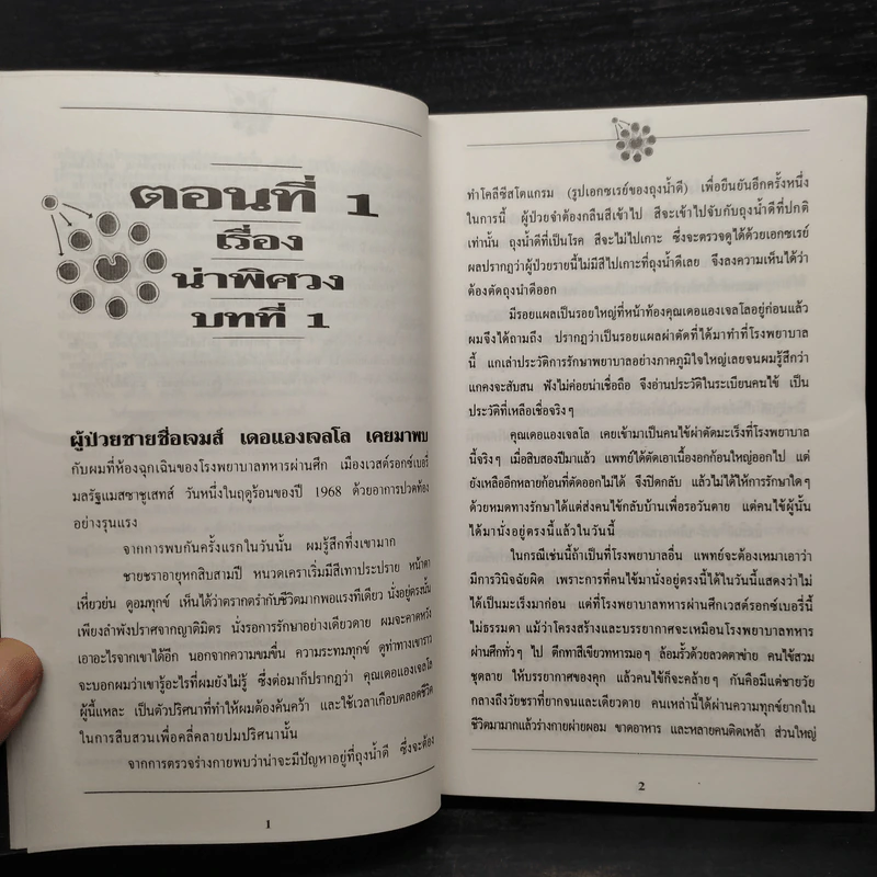 เซลล์มหัศจรรย์ มิติใหม่ในการรักษามะเร็ง รูปที่ 6