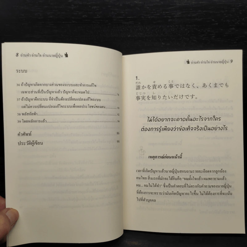 อ่านคำ อ่านใจ อ่านนาย ญี่ปุ่น - เอ็ม ล่ามอิสระ รูปที่ 8