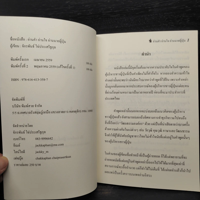 อ่านคำ อ่านใจ อ่านนาย ญี่ปุ่น - เอ็ม ล่ามอิสระ รูปที่ 5