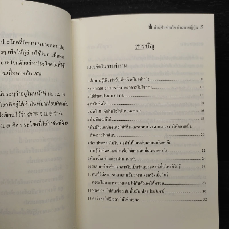 อ่านคำ อ่านใจ อ่านนาย ญี่ปุ่น - เอ็ม ล่ามอิสระ รูปที่ 6