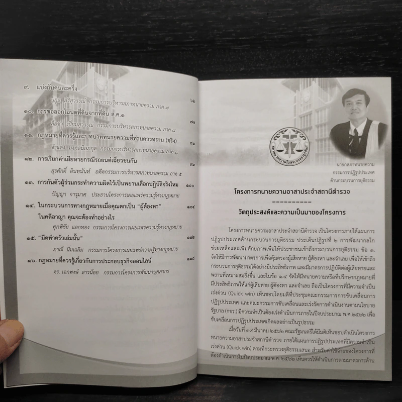 กฎหมายที่ประชาชนควรรู้ รูปที่ 6
