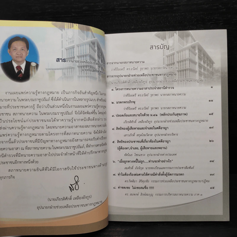 กฎหมายที่ประชาชนควรรู้ รูปที่ 5