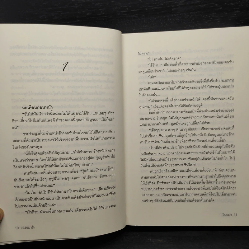 เสน่ห์เงาใจ - อินเอวา รูปที่ 6