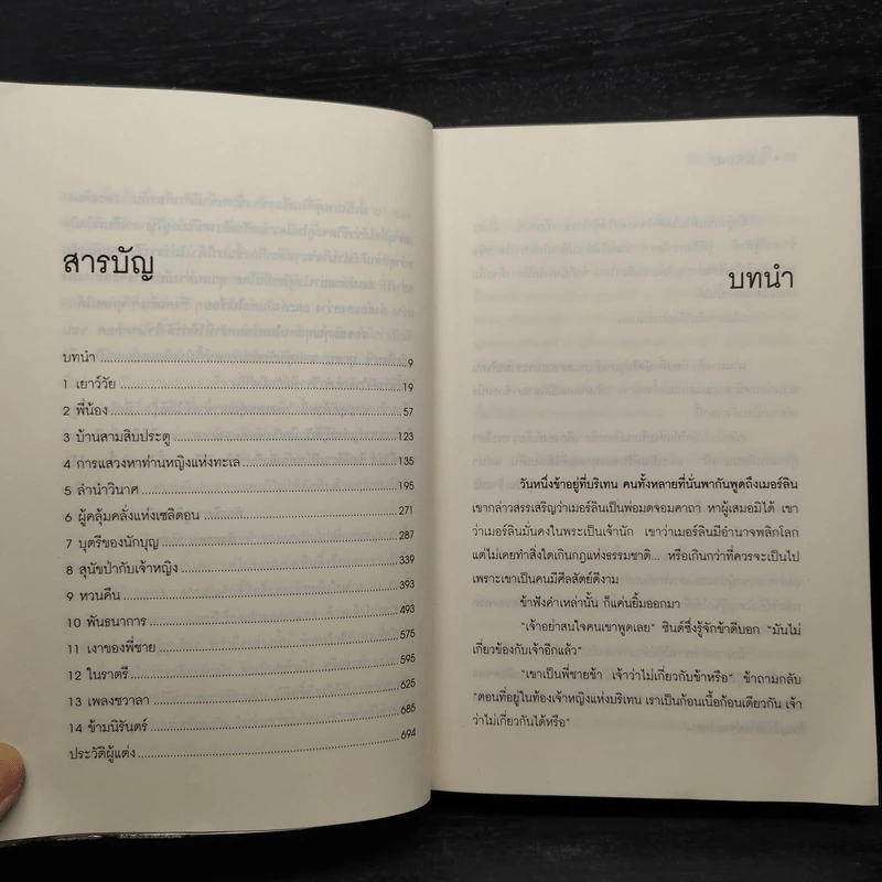 ไมรอน - พัณณิดา ภูมิวัฒน์ รูปที่ 6