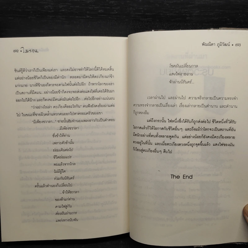 ไมรอน - พัณณิดา ภูมิวัฒน์ รูปที่ 8