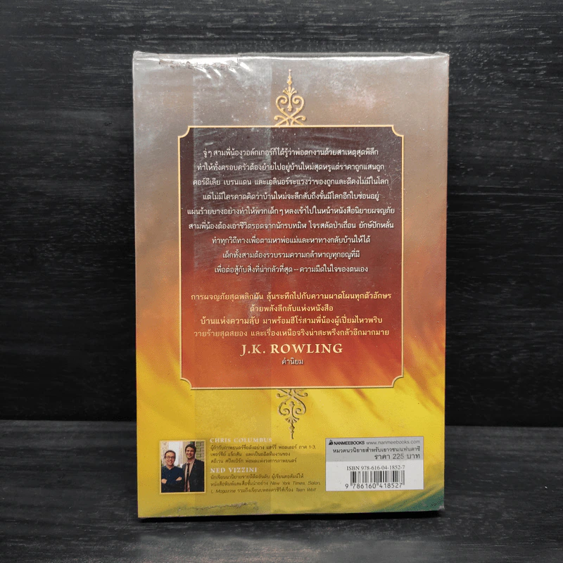 บ้านแห่งความลับ เล่ม 1 (House Of Secrets) - Chris Columbus รูปที่ 2