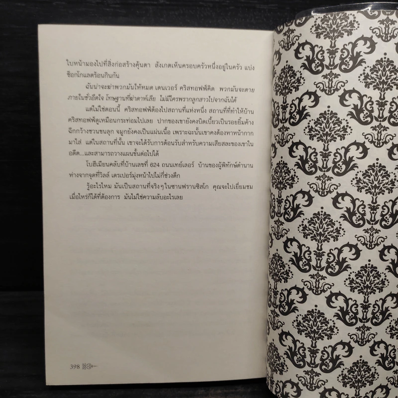 บ้านแห่งความลับ เล่ม 1 (House Of Secrets) - Chris Columbus รูปที่ 7