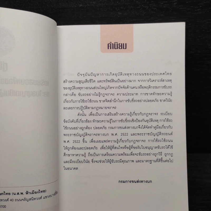 คู่มือเตรียมสอบเพื่อขอรับใบอนุญาติขับรถและใบอนุญาติเป็นผู้ประจำรถ (ผู้ขับรถ) รูปที่ 5