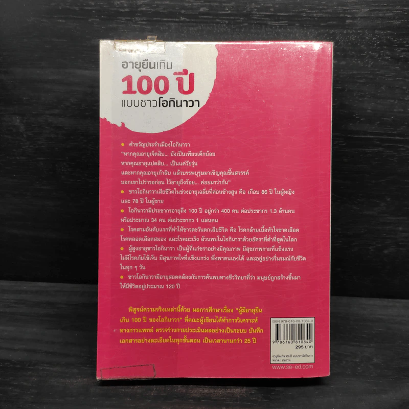 อายุยืนเกิน 100 ปี แบบชาวโอกินาวา - Makoto Suzuki รูปที่ 2