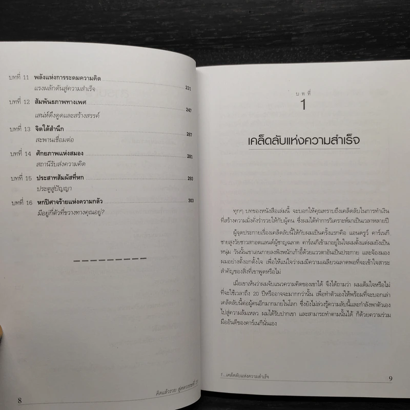Think & Grow Rich คิดแล้วรวย - Napoleon Hill รูปที่ 7