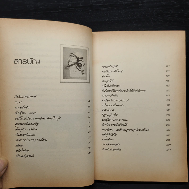 จดหมายถึงลูกสาว - แมรี่​ มาทาลิน รูปที่ 6