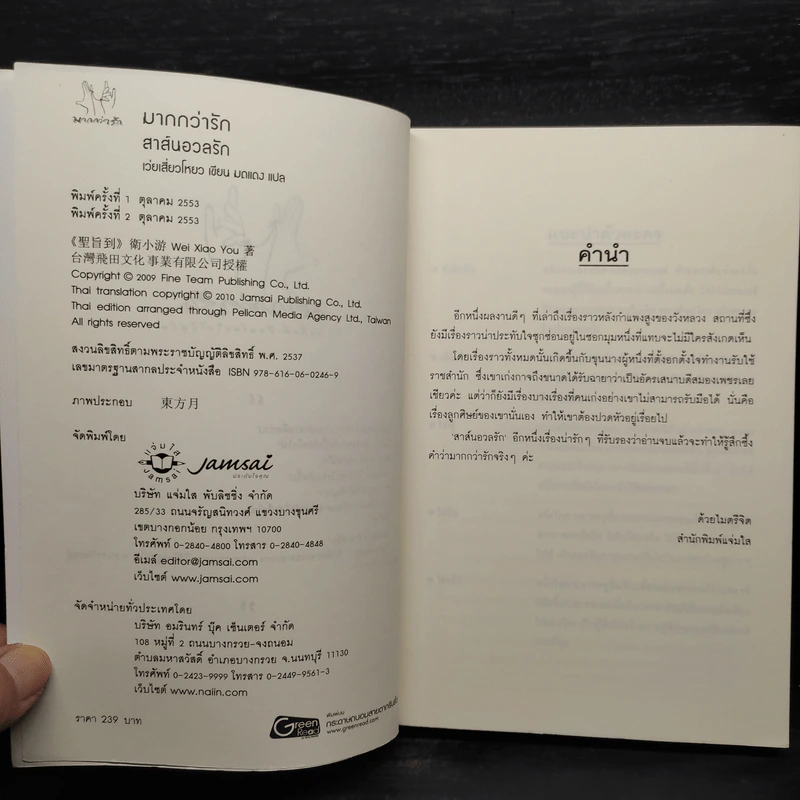 สาส์นอวลรัก - เว่ยเสี่ยวโหยว รูปที่ 5