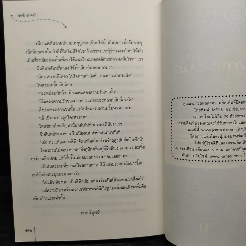 สาส์นอวลรัก - เว่ยเสี่ยวโหยว รูปที่ 7