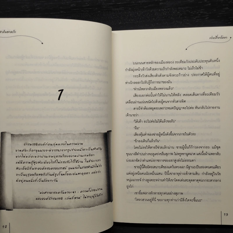 สาส์นอวลรัก - เว่ยเสี่ยวโหยว รูปที่ 6