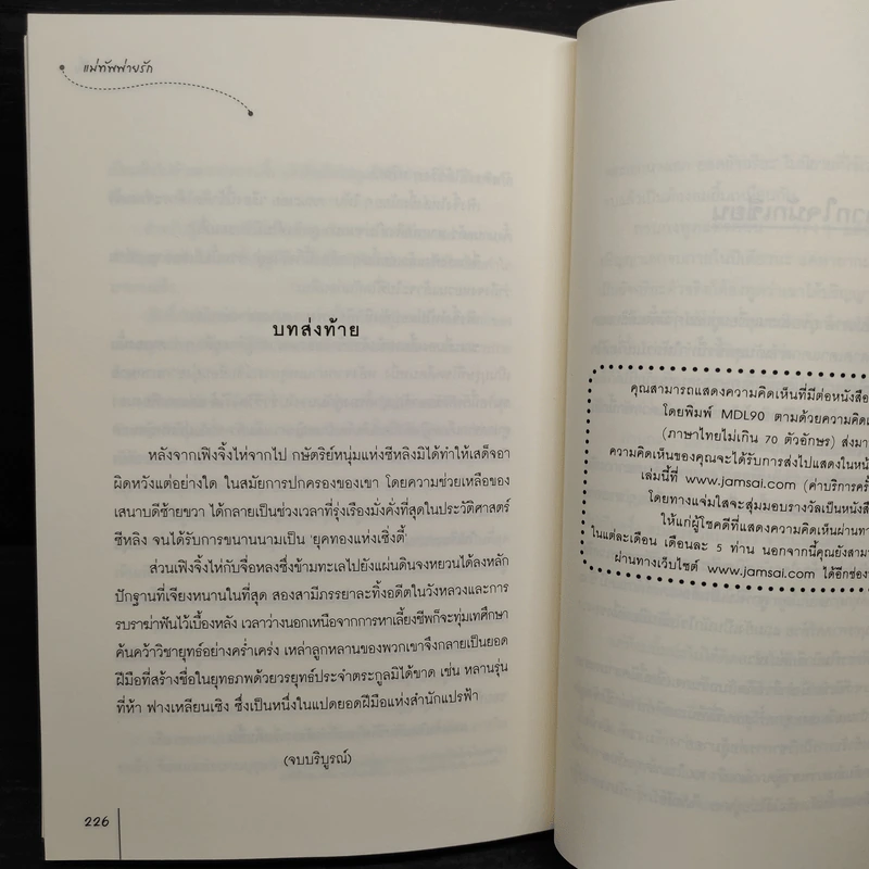 แม่ทัพพ่ายรัก - ถานเยวี่ย รูปที่ 7