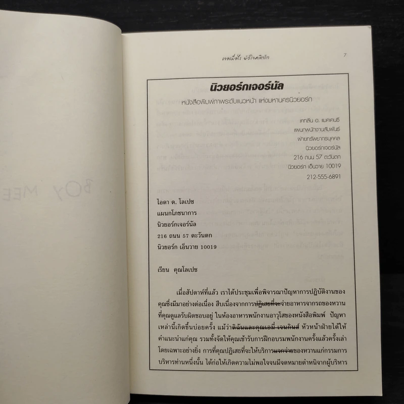 เจอเมื่อไรหัวใจคลิกรัก - Meg Cabot (เม็ก คาบอท) รูปที่ 6