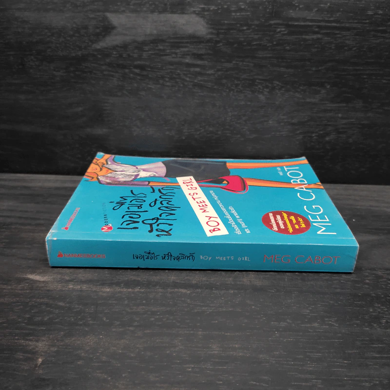 เจอเมื่อไรหัวใจคลิกรัก - Meg Cabot (เม็ก คาบอท) รูปที่ 3