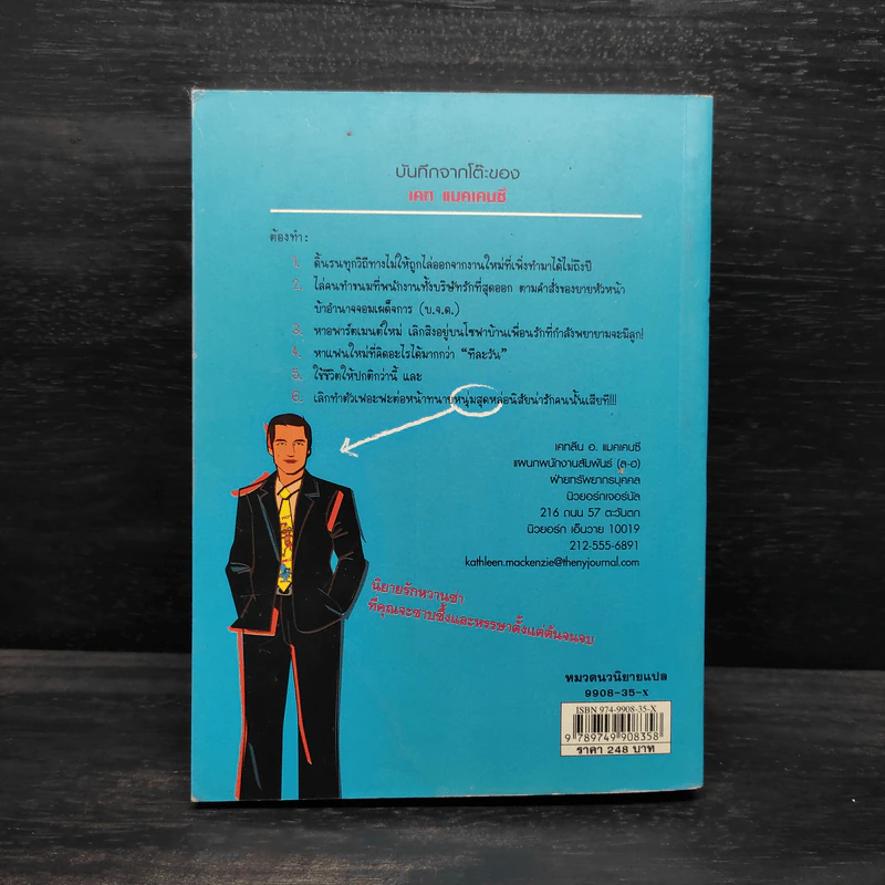 เจอเมื่อไรหัวใจคลิกรัก - Meg Cabot (เม็ก คาบอท) รูปที่ 2