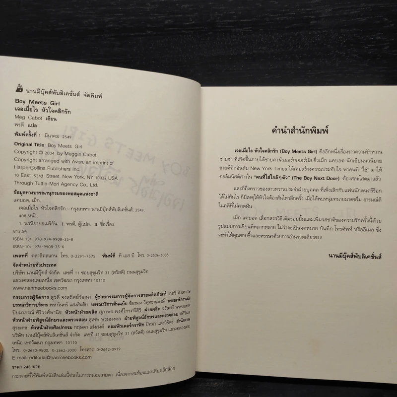 เจอเมื่อไรหัวใจคลิกรัก - Meg Cabot (เม็ก คาบอท) รูปที่ 5
