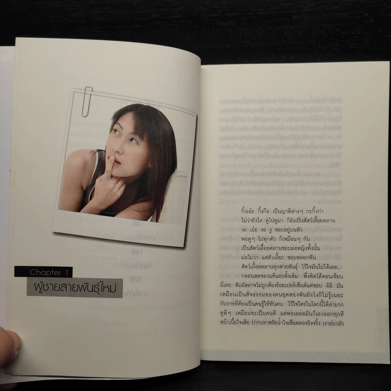 รักให้มันส์ต้องรู้ทันผู้ชาย 2 - Bonbelle Tanyuda รูปที่ 7