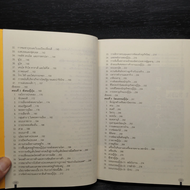 ญี่ปุ่น 360 องศา - สำนักพิมพ์ภาษาและวัฒนธรรม รูปที่ 7