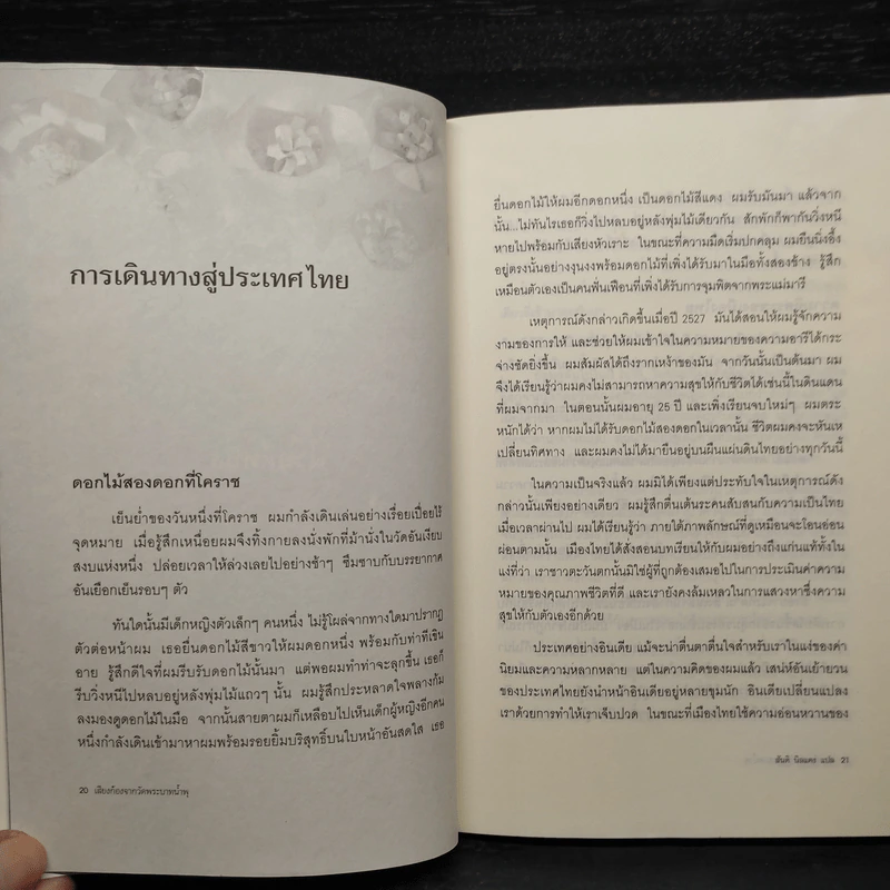 เสียงก้องจากวัดพระบาทน้ำพุ รูปที่ 6