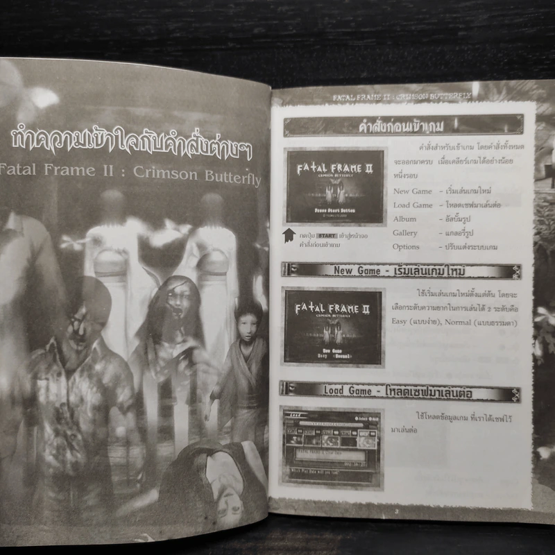 Fatal Frame II คู่มือเฉลยเกม PlayStation2 รูปที่ 6