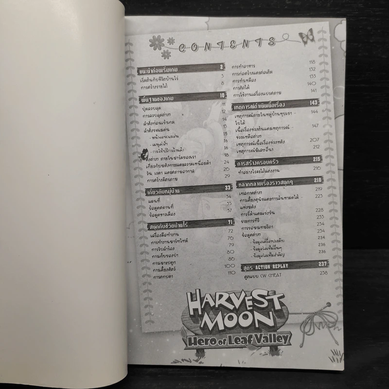 Harvest Moon Hero of Leaf Valley บทสรุปเฉลยเกม PSP รูปที่ 5