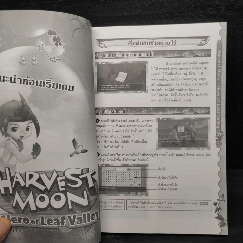 Harvest Moon Hero of Leaf Valley บทสรุปเฉลยเกม PSP รูปที่ 6