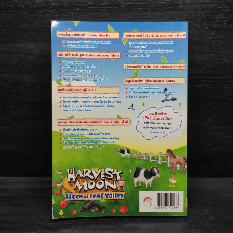 Harvest Moon Hero of Leaf Valley บทสรุปเฉลยเกม PSP รูปที่ 2