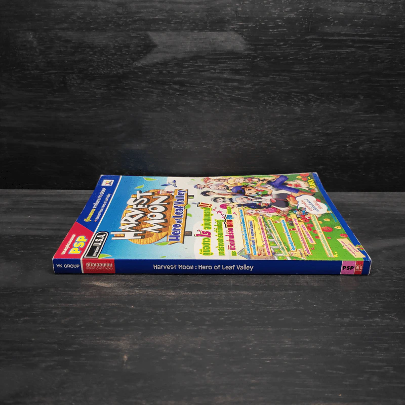 Harvest Moon Hero of Leaf Valley บทสรุปเฉลยเกม PSP รูปที่ 3