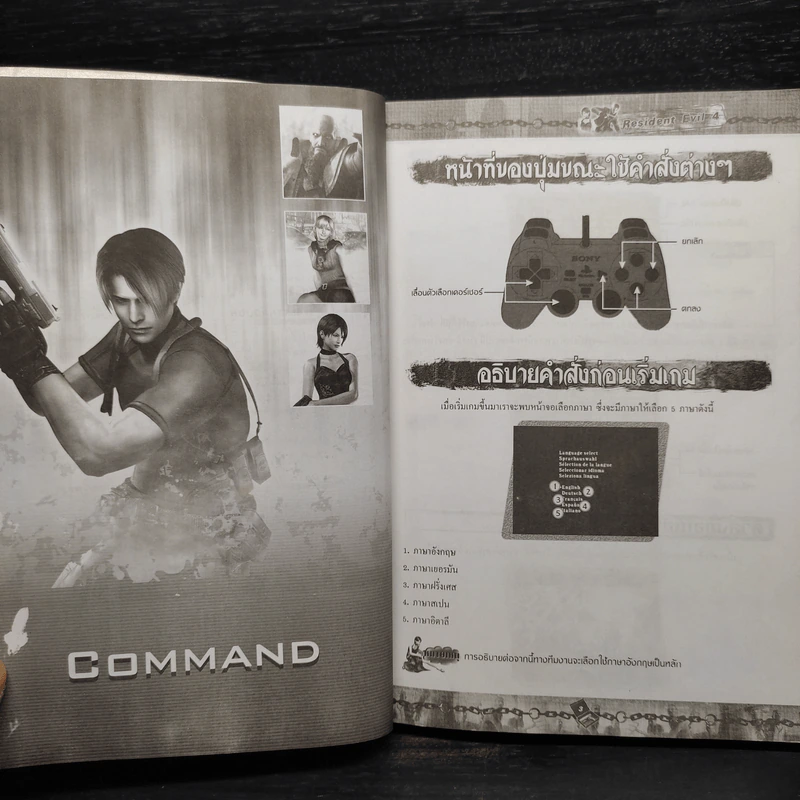 Resident Evil 4 คู่มือเฉลยเกม Play Station 2 รูปที่ 6